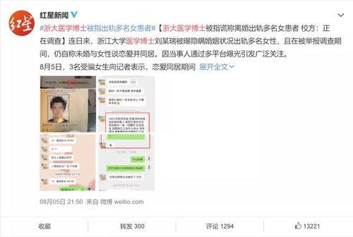 浙大博士爆料视频,揭秘学术圈潜规则与真实内幕 第2张 浙大博士爆料视频,揭秘学术圈潜规则与真实内幕 第2张